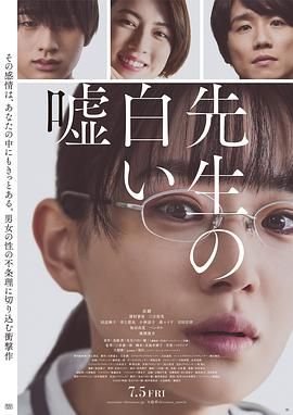 老师的善意谎言 手机观看 高清国语