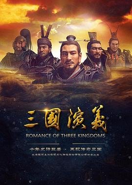 三国演义评书袁阔成 本周热播 第三季