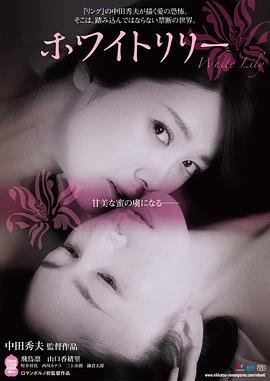 白百合出轨 2026最新 粤语版