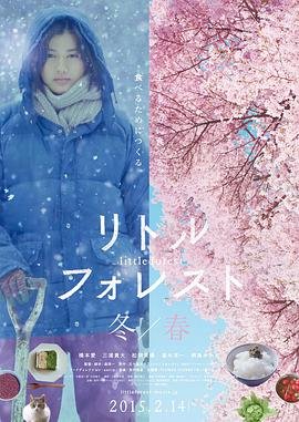 小森林冬春篇 在线追剧 完结版