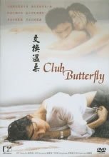 蝴蝶俱乐部在线观看 最近更新 第三季