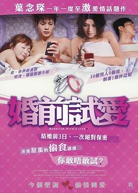 婚前试爱吻戏 全集播放 高清国语