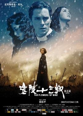 金陵十三钗真实历史 在线免费播放 超清版
