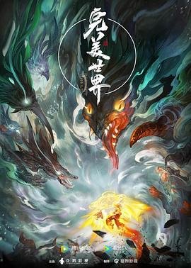 完美世界在线观看免费完整观看遮天 高分推荐 1080P