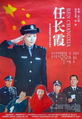 任长霞电视剧全集 最新上线