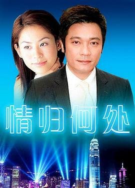 情归何处 排行榜 第三季
