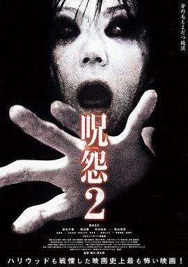 咒怨2 手机观看 第二季