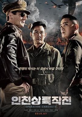 仁川登陆作战 正在播放 高清完整版