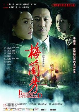 梅兰芳电影 热播中 第二部
