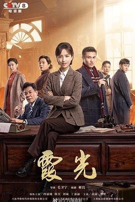 霞光大结局 2026最新