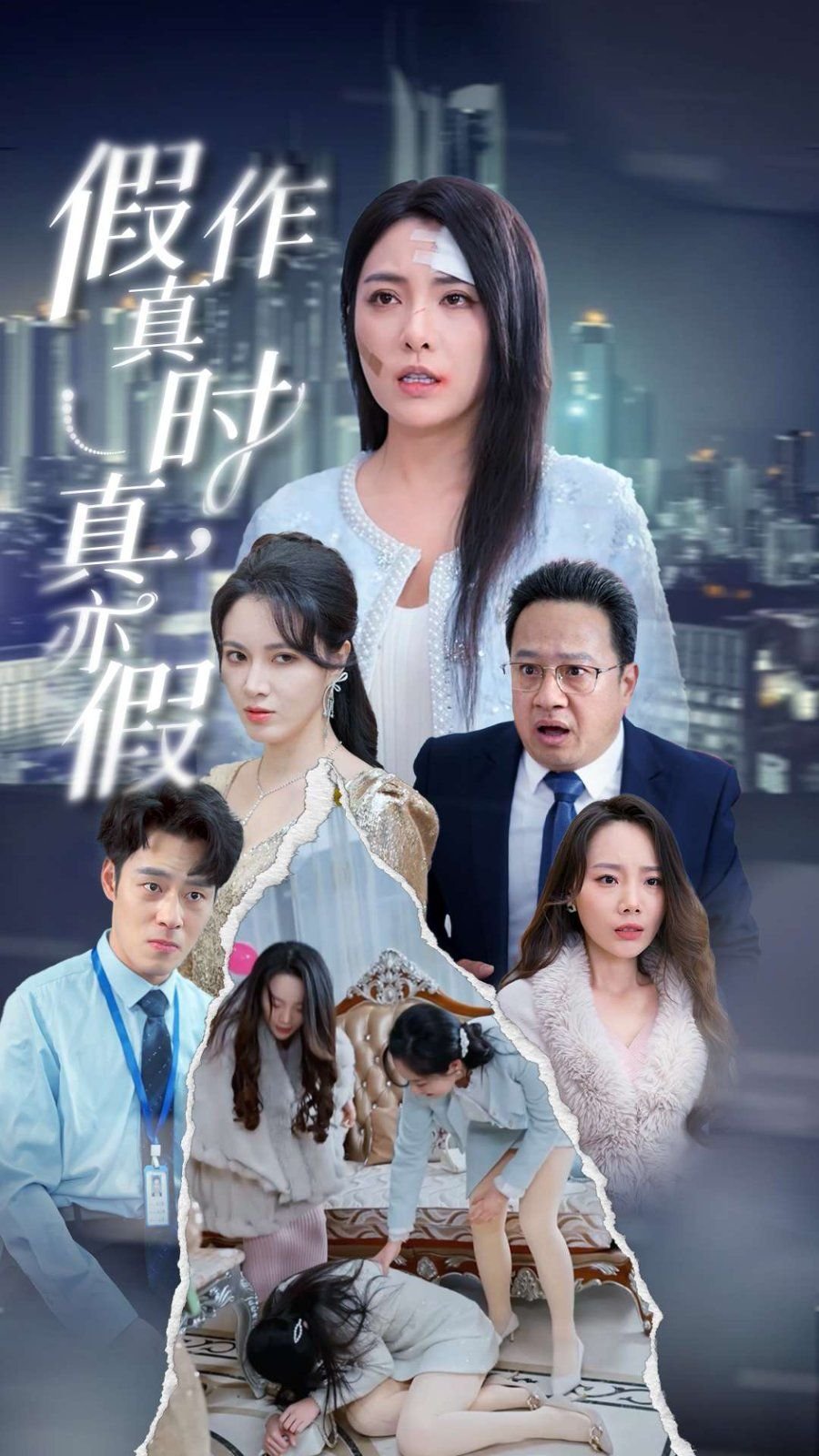 假作真时真亦假 最近更新 蓝光版