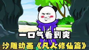 凡人修仙动漫免费观看完整版 人气排行