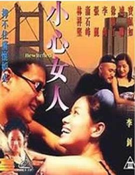 小心女人 在线免费播放 第一季