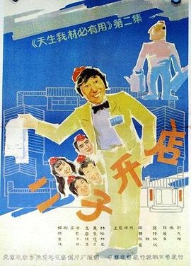 二子开店 高分推荐 蓝光中字
