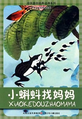 小蝌蚪找妈妈儿歌 高清在线播放 全季
