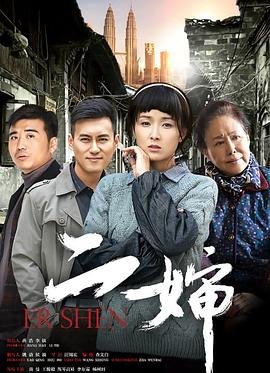 二婶电视剧 在线播放 超清版