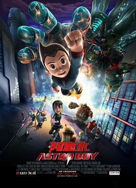 阿童木 手机观看 热播更新