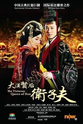 卫子夫在线观看 今日更新 蓝光中字