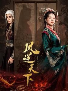 凤逆天下漫画免费 高清观看 番外篇