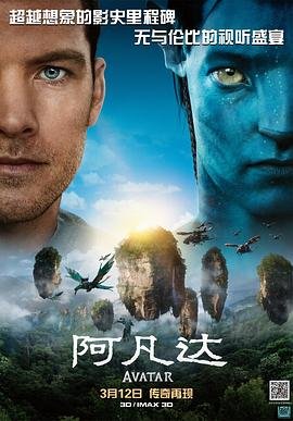 阿凡达2电影高清在线观看预告片 高分推荐 最终季