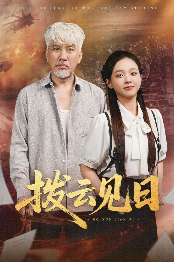 拨云见日是什么意思 热门推荐 粤语版