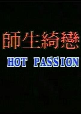 师生畸恋电影完整版在线观看 热播中
