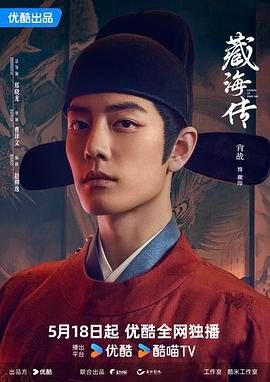 藏海传电视剧在线播放 高分推荐 第一季