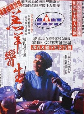 羔羊医生在线观看 热播中 大结局