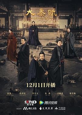大秦赋全集免费播放 精彩