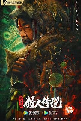兴安岭猎人传说 多线路播放 蓝光版