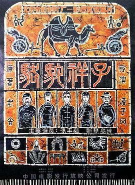 骆驼祥子的读书笔记 免费观看 HD中字