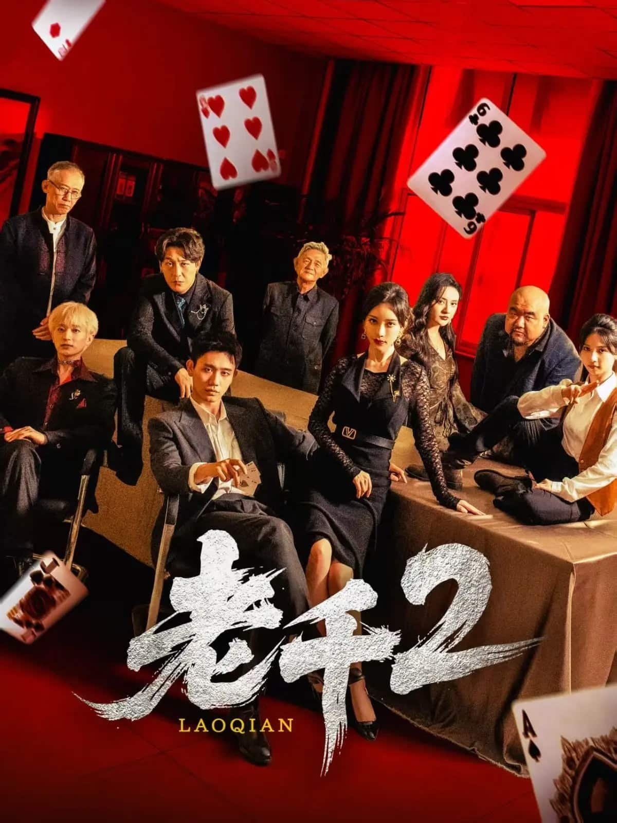 老千2神之手 今日更新 蓝光版