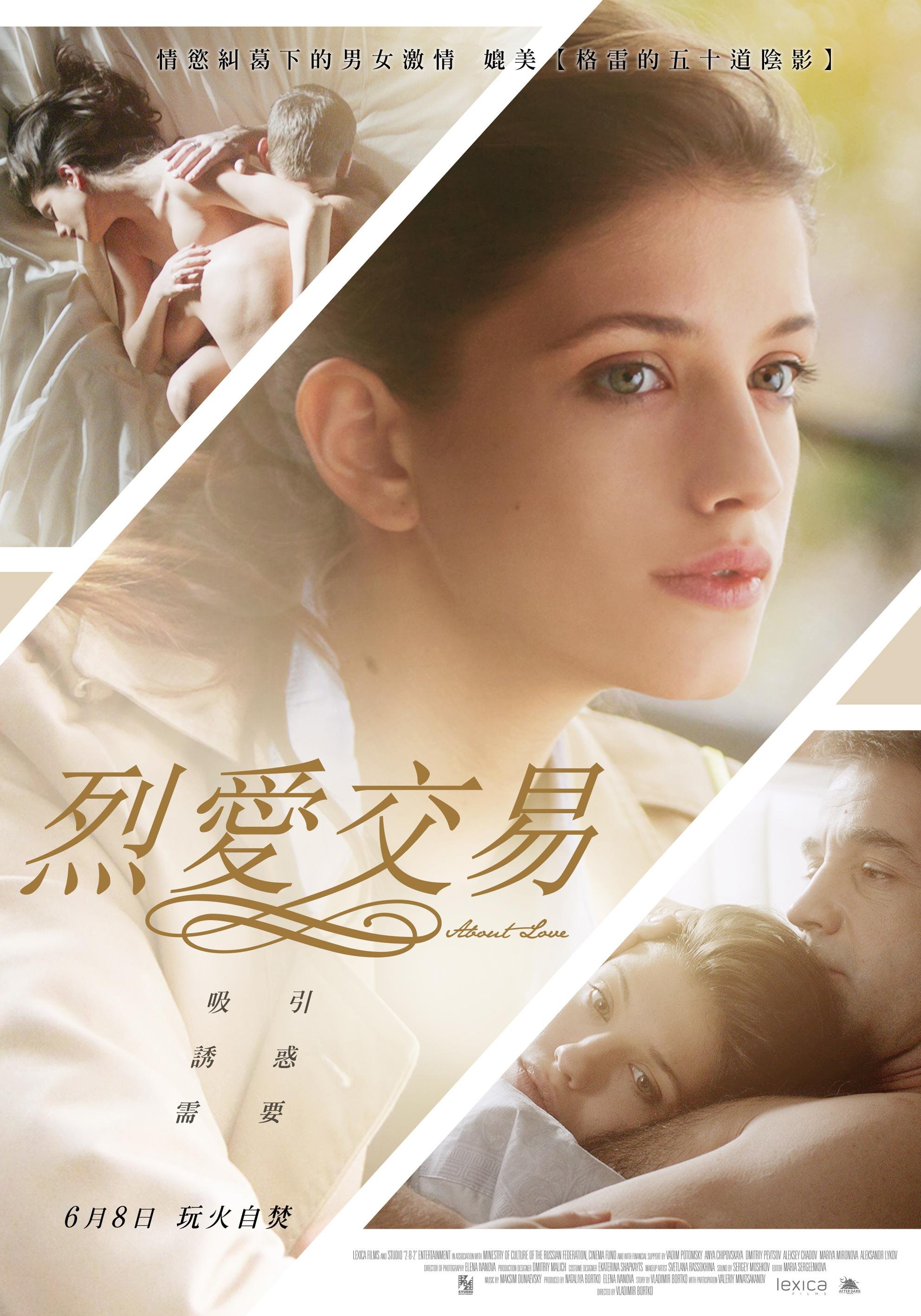 电影《烈爱交易》完整版 极速播放