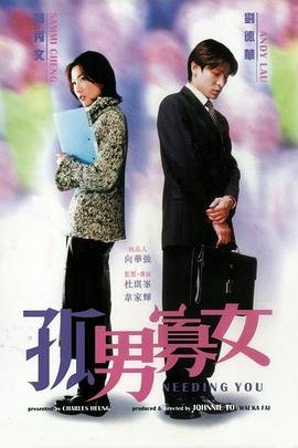 孤男寡女电视剧国语版 高清观看