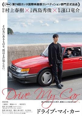 驾驶我的车 精彩 全网首播