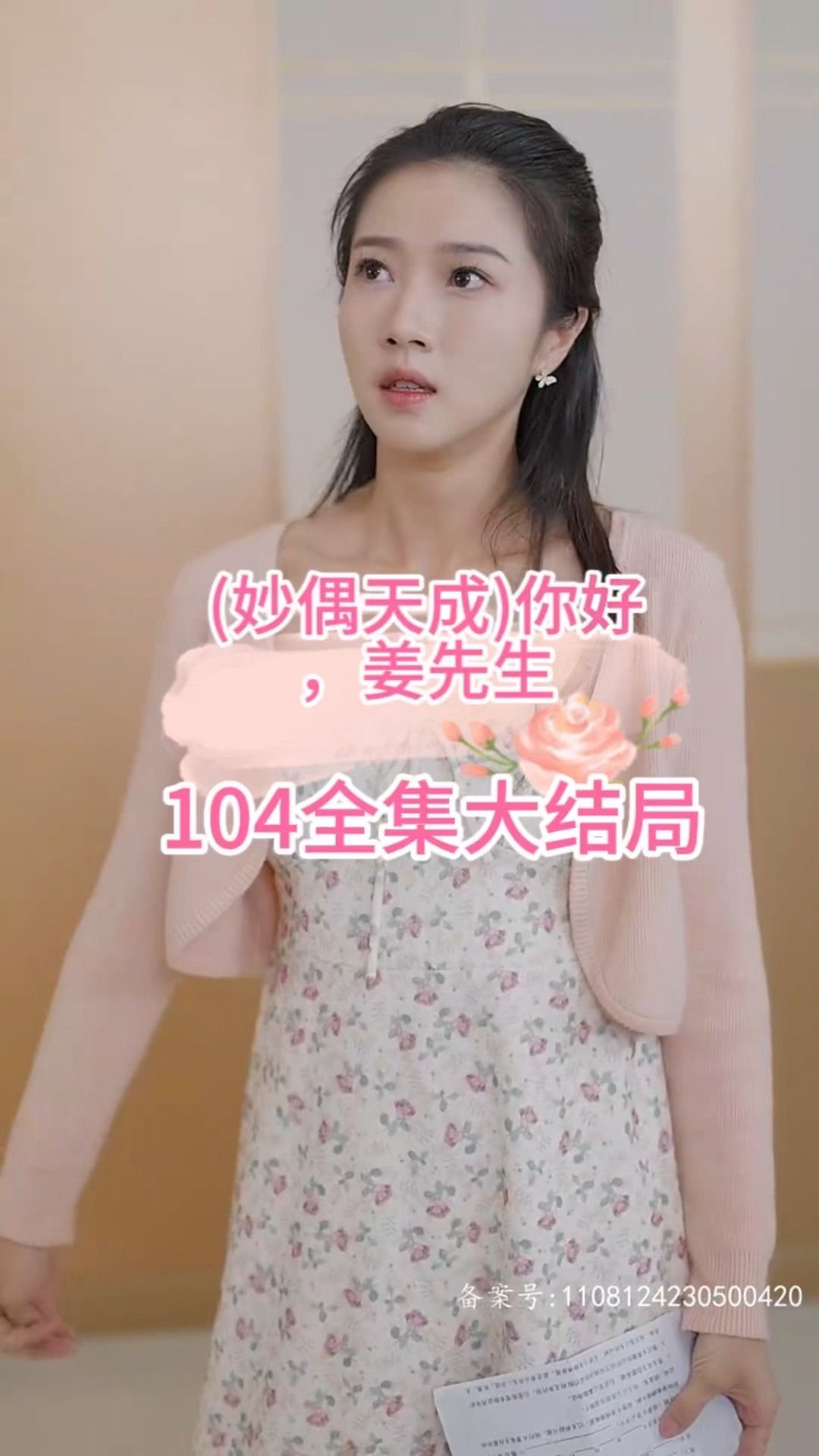 妙偶天成 手机观看 最新更新
