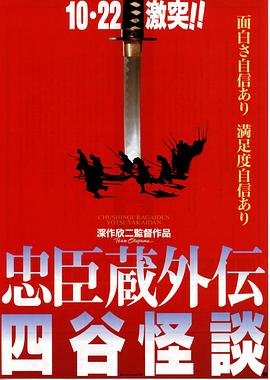 忠臣藏外传之四谷怪谈 2026最新 粤语版