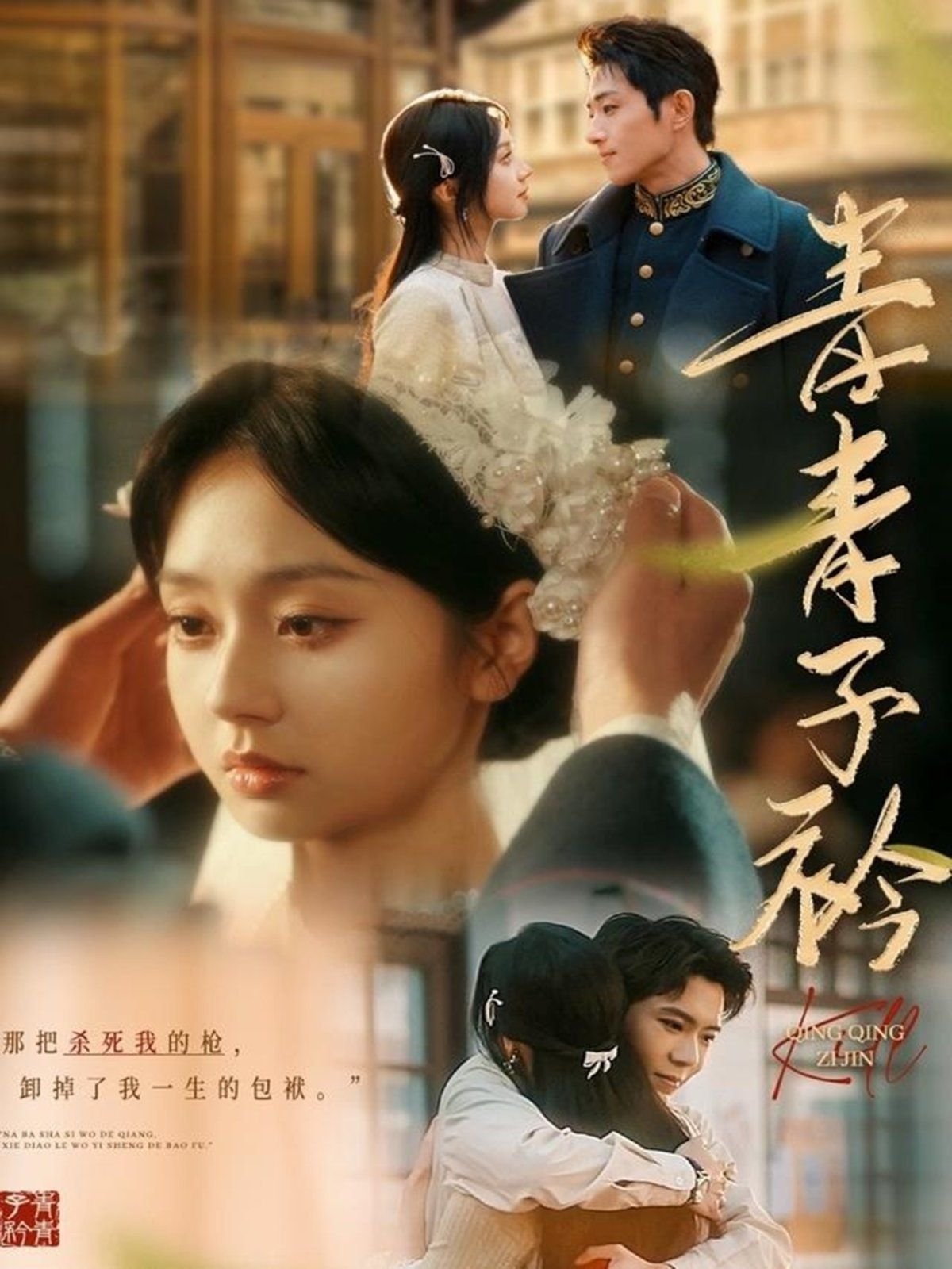 青青子衿在线观看 年度热门 完整版