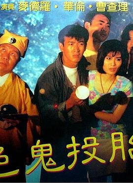 色鬼投胎 极速播放 高清中字