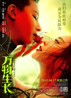 万物生长电影 热搜影视 更新至