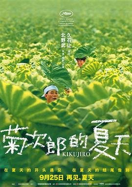 菊次郎的夏天电影 热播中 最新一集