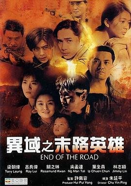 异域之末路英雄 热搜影视 持续更新