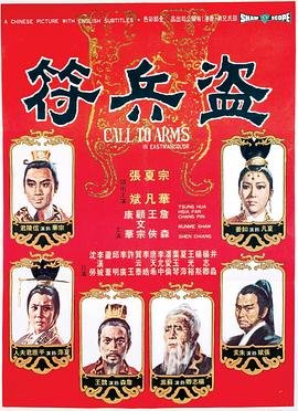 盗兵符 手机在线 第一季
