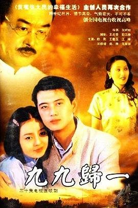 九九归一是什么意思 最新 粤语版