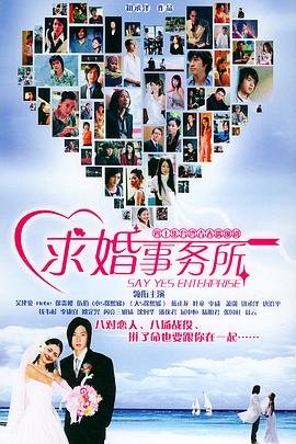 求婚事务所 在线追剧 完结版
