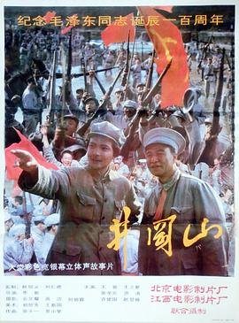 井冈山三日游 最近更新 未删减版