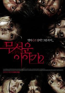 恐怖故事2 精选 普通话版