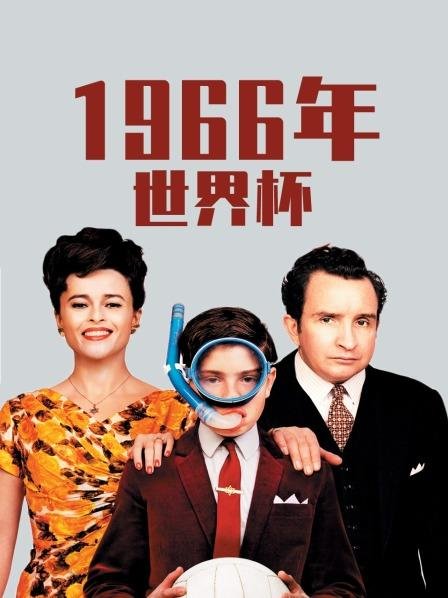 98年世界杯 新片推荐 原画质版