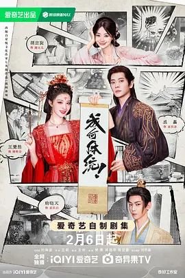 成何体统在线观看 人气排行 番外篇