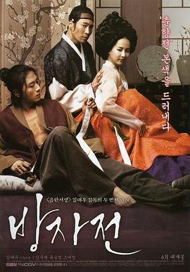 《方子传》未删减完整版 年度热门